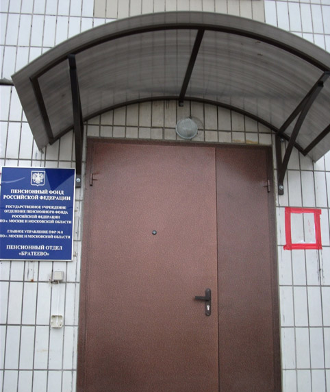 отдел социальной защиты населения района братеево. адрес пенсионный братеево. главный офис пфр в москве. 7 улица текстильщиков дом 4 пенсионный фонд. адрес пенсионный братеево.